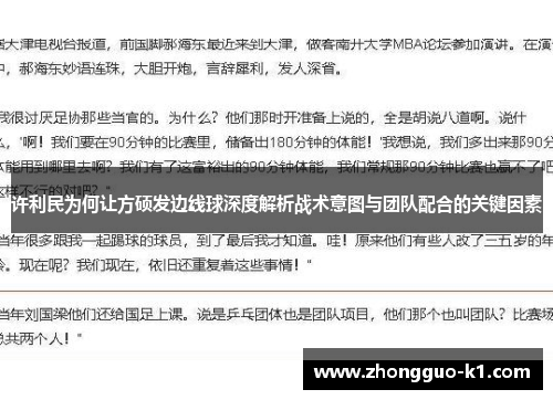 许利民为何让方硕发边线球深度解析战术意图与团队配合的关键因素