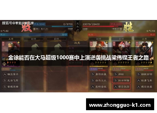 金徐能否在大马超级1000赛中上演逆袭挑战梁伟铿王者之路 金徐能否在大马超级1000赛中上演逆袭挑战梁伟铿王者之路