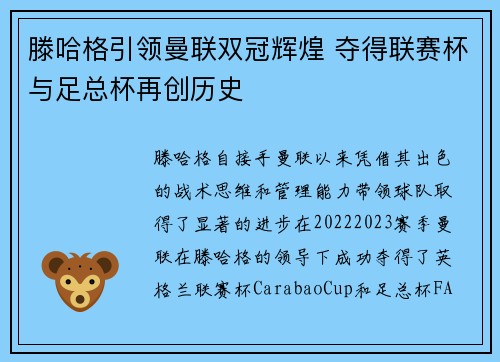 滕哈格引领曼联双冠辉煌 夺得联赛杯与足总杯再创历史