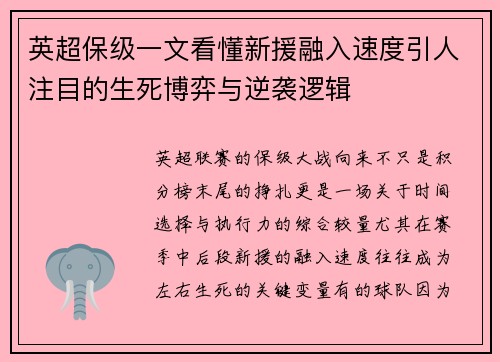 英超保级一文看懂新援融入速度引人注目的生死博弈与逆袭逻辑