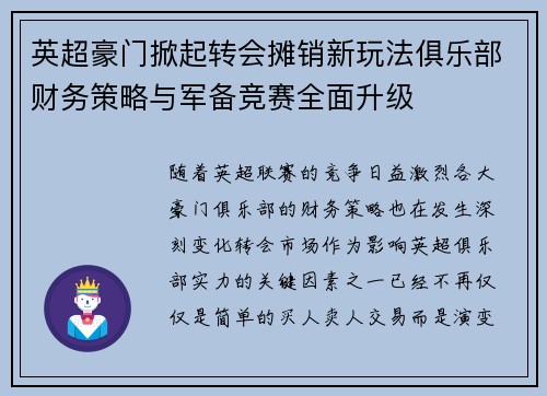 英超豪门掀起转会摊销新玩法俱乐部财务策略与军备竞赛全面升级