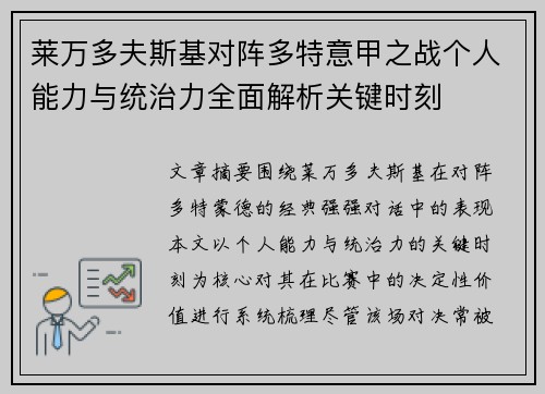 莱万多夫斯基对阵多特意甲之战个人能力与统治力全面解析关键时刻